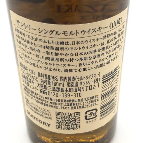 東京都限定◆サントリー 山崎 シングルモルト 180ml 43% SUNTORY【C4】