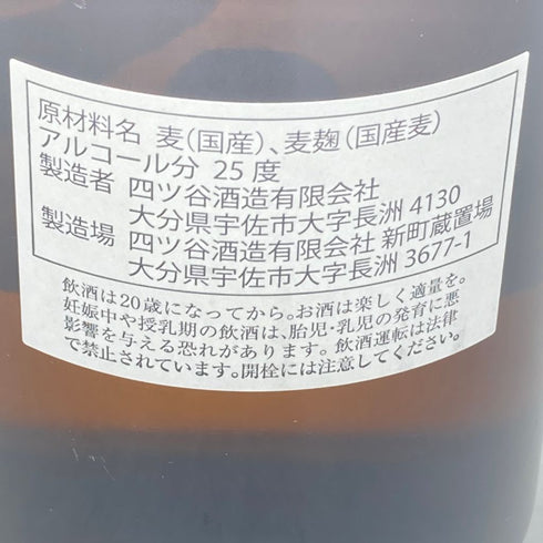 四ツ谷酒造 焼酎屋 兼八 720ml 25%【V1】