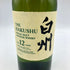 東京都限定◆サントリー 白州 12年 700ml 43% SUNTORY【S】