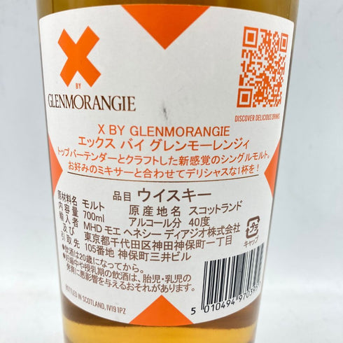 エックス バイ グレンモーレンジィ 700ml 40% X BY GLENMORANGIE 【T】