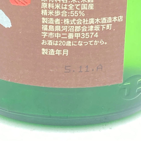 飛露喜 特別純米 かすみざけ 初しぼり 1800ml 2023年11月【E】