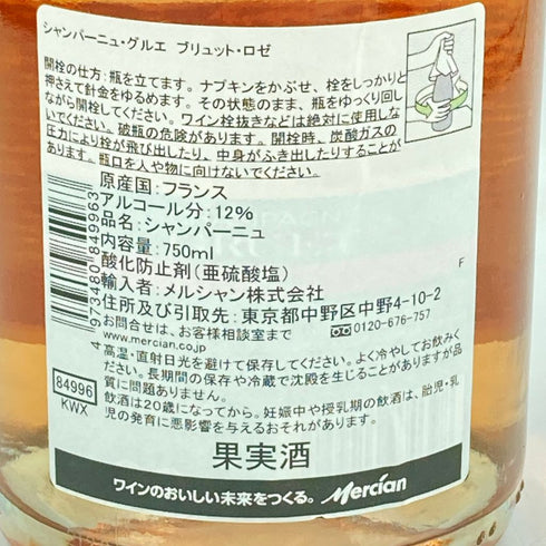 グルエ ブリュット ロゼ 750ml 12% GRUET BRUT ROSE【T1】