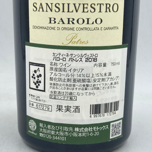 サン シルヴェストロ バローロ パトレス 2018 750ml 14% PATRES SANSILVESTRO BAROLO 【C】