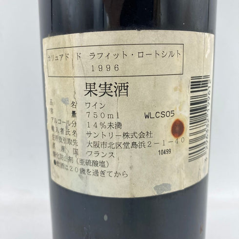 カリュアド ド ラフィット 1996 750ml 13% CARRUADES de LAFITE【G4】