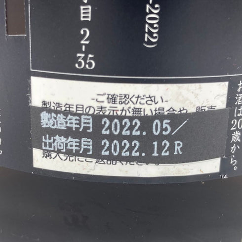 新政 産土 アース 2021 陸羽一三二號 720ml 13% 製造22.05 出荷22.12 【AL】
