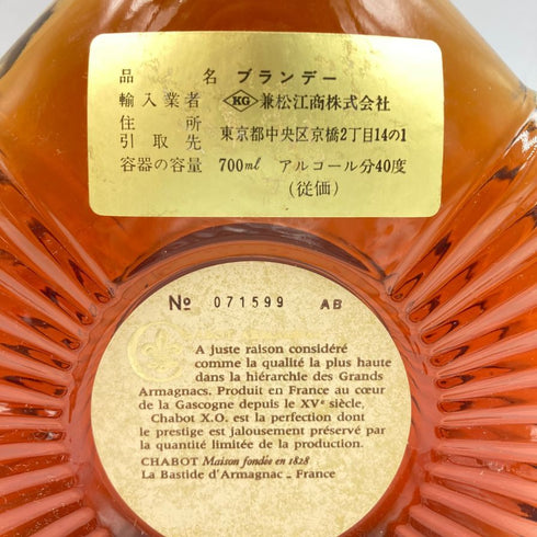 シャボー XO アルマニャック 700ml 40% Chabot XO ARMAGNAC 【F3】