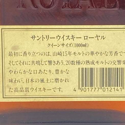 東京都限定◆サントリー ローヤル SR 1000ml 43% SUNTORY ROYAL【K】