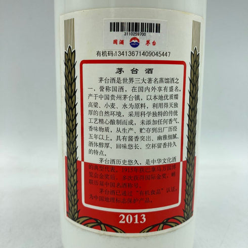 貴州茅台酒 マオタイ酒 天女ラベル 2013 500ml 53%【Q】