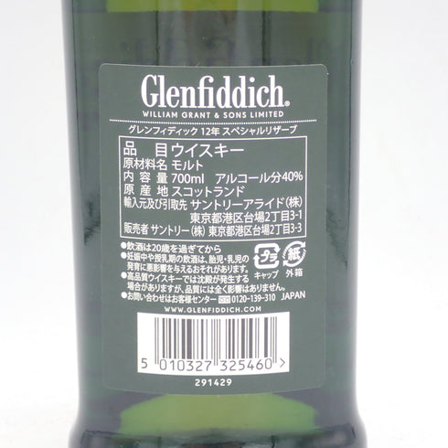 グレンフィディック 12年 OUR SIGNATURE MALT 700ml 40% Glenfidich【J2】