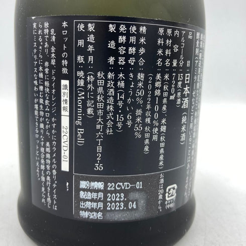 新政 天鷲絨 ヴィリジアン 2022 720ml 2023年4月出荷 【AA】