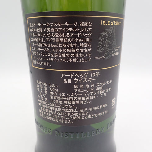 【セット】アードベッグ 10年 700ml 46% ARDBEG 2本セット【DD】