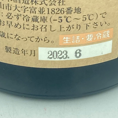 十四代 中取り純米吟醸 播州愛山 2023年6月 720ml【JJ】