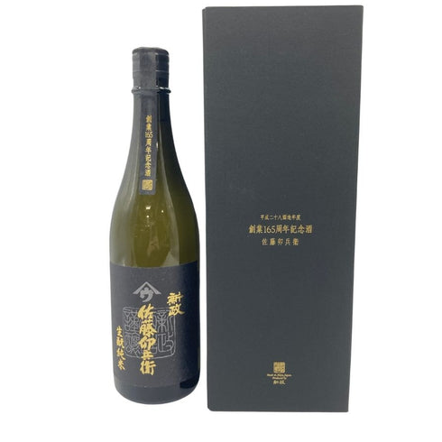 新政 佐藤卯兵衛 165周年記念 740ml 15% 2017年4月 【N】