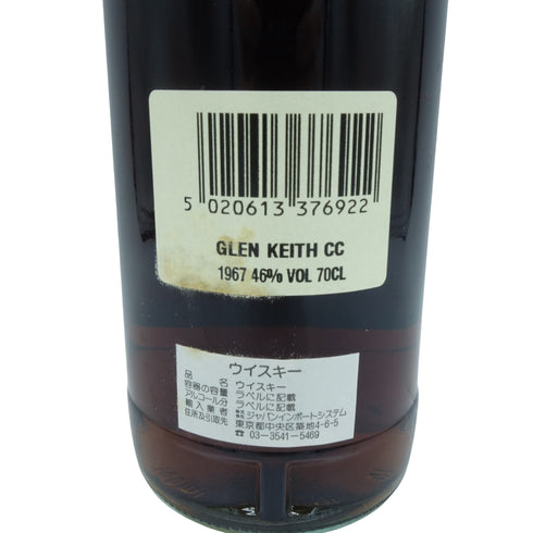 コニサーズ チョイス グレンキース 1967-2003 35年 Connoisseurs Choice GLENKEITH【W1】