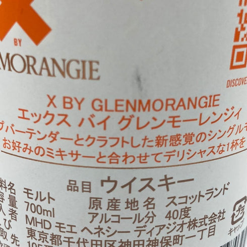 エックス バイ グレンモーレンジィ 700ml 40% X BY GLENMORANGIE 【T】