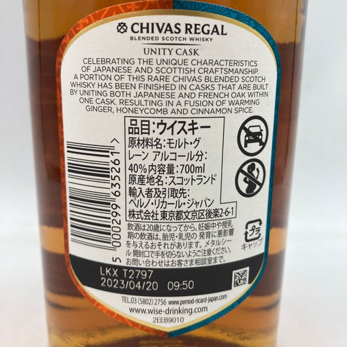 シーバスリーガル 12年 ユニティカスク 700ml 40% CHIVAS REGAL 【V4】