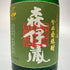 森伊蔵 極上の一滴 720ml【Y1】