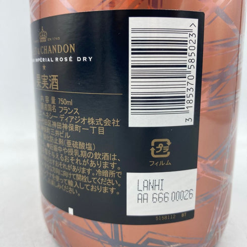 モエ エ シャンドン NIR ネクター アンペリアル ドライ ロゼ 750ml 12% Moet & Chandon NECTAR IMPERIAL ROSE DRY 【B1】