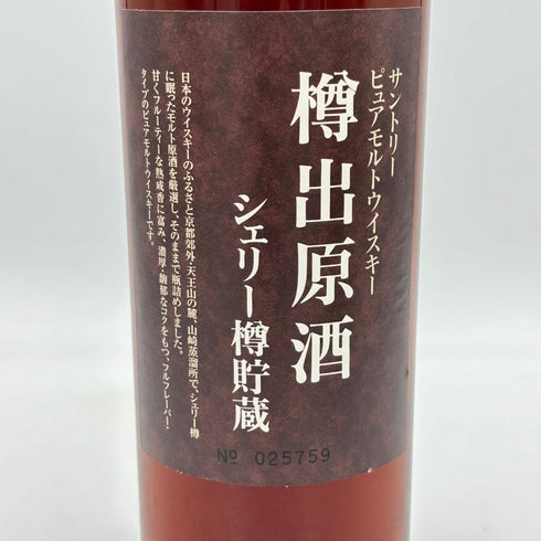 東京都限定◆サントリー ウイスキー 樽出原酒 シェリー樽貯蔵 500ml 56%【N】