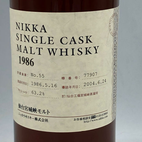 【東京都限定】ニッカ シングルカスクモルト 仙台宮城峡モルト 1986-2004 750ml 63.2%【P】