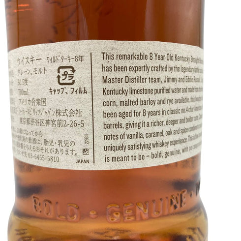 ワイルドターキー 8年 101プルーフ 50.5% 700ml WILD TURKEY【U1】