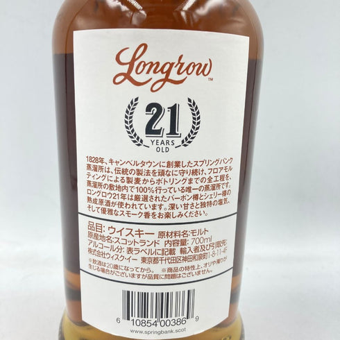 ロングロウ 21年 リミテッドリリース スプリングバンク蒸留所 700ml 46% Longrow LIMITED RELEASE SPRINGBANK 【X4】