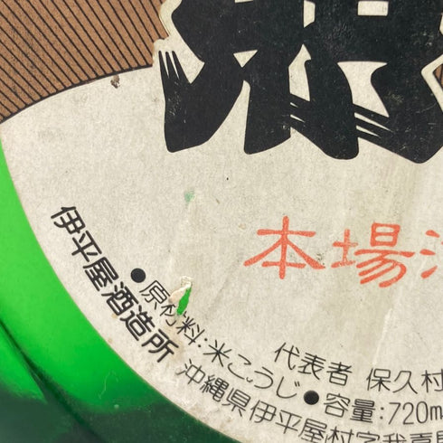伊平屋酒造所 照島 マイルド 泡盛 焼酎 720ml 25% 【K】