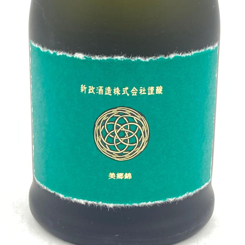 新政 直汲 天鷲絨 ヴィリジアン 2022 720ml 2023年12月出荷【H】