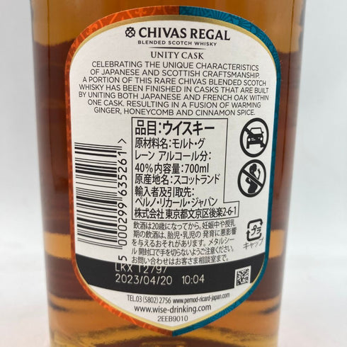 シーバスリーガル 12年 ユニティカスク 700ml 40% CHIVAS REGAL 【X4】