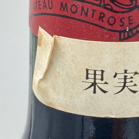 シャトー モンローズ サン テステフ 1993 750ml 12.5% Chateau Montrose Saint Estephe【H】