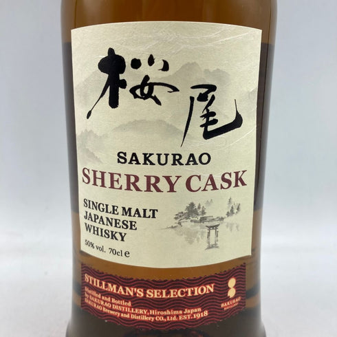 東京都限定◆桜尾 シェリーカスク スティルマンズセレクション 700ml 50% SAKURAO【S4】