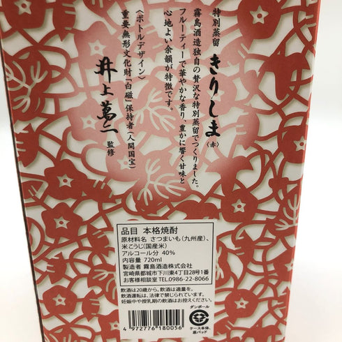 【セット】きりしま 赤 特別蒸留 720ml 1203g 1202g 陶器ボトル 2本セット【C4】