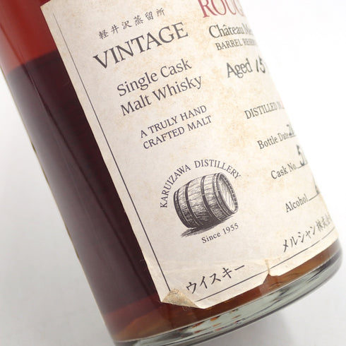 【東京都限定】軽井沢蒸留所 15年 ルージュカスク 1995-2011 メルシャン 480ml 69.4% 同梱不可【EE】