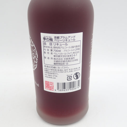 季の梅 京都プラムアンドベリーリキュール 29% 700ml KINOBAI【R1】