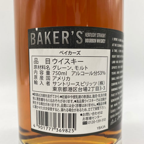 ベイカーズ 7年 シングルバレル 750ml 53.5% BAKER'S【R】