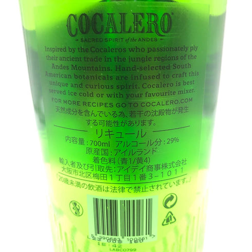 コカレロ クラシコ 700ml 29% COCALERO CLASICO【N2】