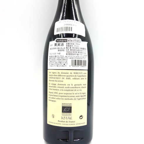 ドメーヌ ド マルクー シャトーヌフ デュ パプ ルージュ 750ml 2015 Domaine de Marcoux【M1】【中古】