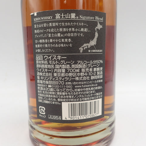 東京都限定◆富士山麓 樽熟原酒 シグネチャーブレンド 700ml 6本セット 同梱不可【7F】