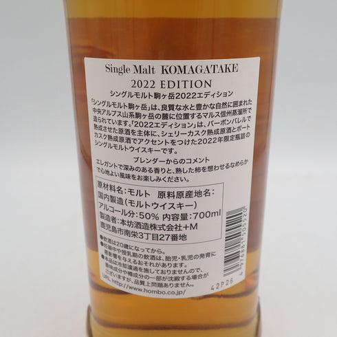 東京都限定◆マルス 駒ヶ岳 2022 エディション シングルモルト 700ml 50% MARS【R1】