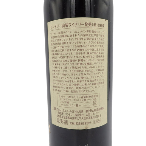 サントリー 登美 1994 720ml SUNTORY【W1】