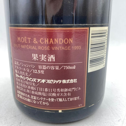 モエ エ シャンドン ブリュット アンペリアル ロゼ 1993 750ml 12.5% MOET&CHANDON BRUT IMPERIAL ROSE 【H3】
