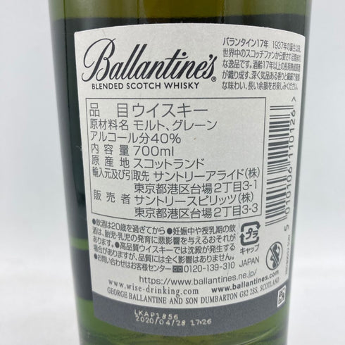 バランタイン 17年 700ml 40% Ballantine’s 【L4】