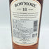 ボウモア 18年 700ml 43% BOWMORE【H3】