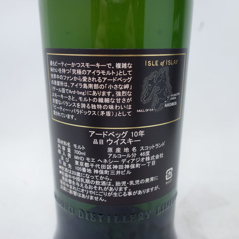 アードベッグ 10年 700ml 46% ARDBEG【I1】