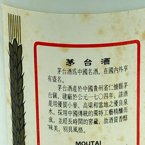 貴州茅台酒 マオタイ酒 天女ラベル 1996 500ml 53% 953g MOUTAI【Q】