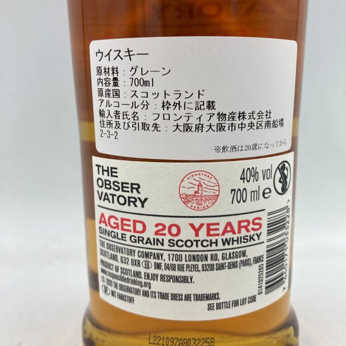 ザ オブザー ヴァトリー 20年 700ml 40% THE OBSER VATORY 【T】