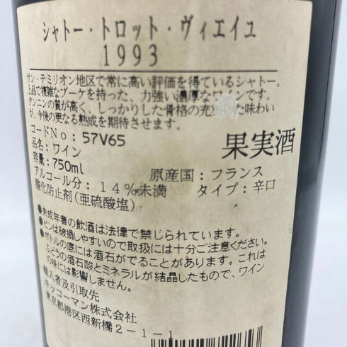 シャトー トロット ヴィエイユ 1993 750ml 14% Chateau Trotte Vieille【DD】
