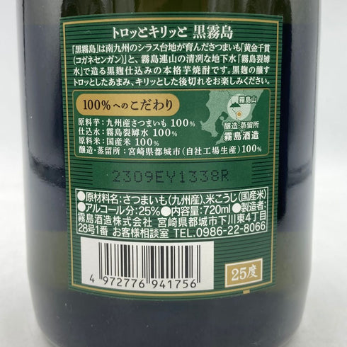 霧島酒造 黒霧島 720ml 25% 6本セット【7F】