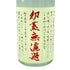 本格焼酎 吉兆宝山 初蒸無濾過 2023年謹製 1800ml 25%【O1】