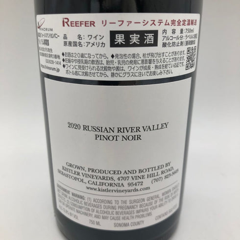 キスラー ヴィンヤーズ ロシアンリヴァーヴァレー ピノノワール 750ml 13.8% 2020 KISTLER RUSSIAN RIVER VALLEY PINOT NOIR【S4】